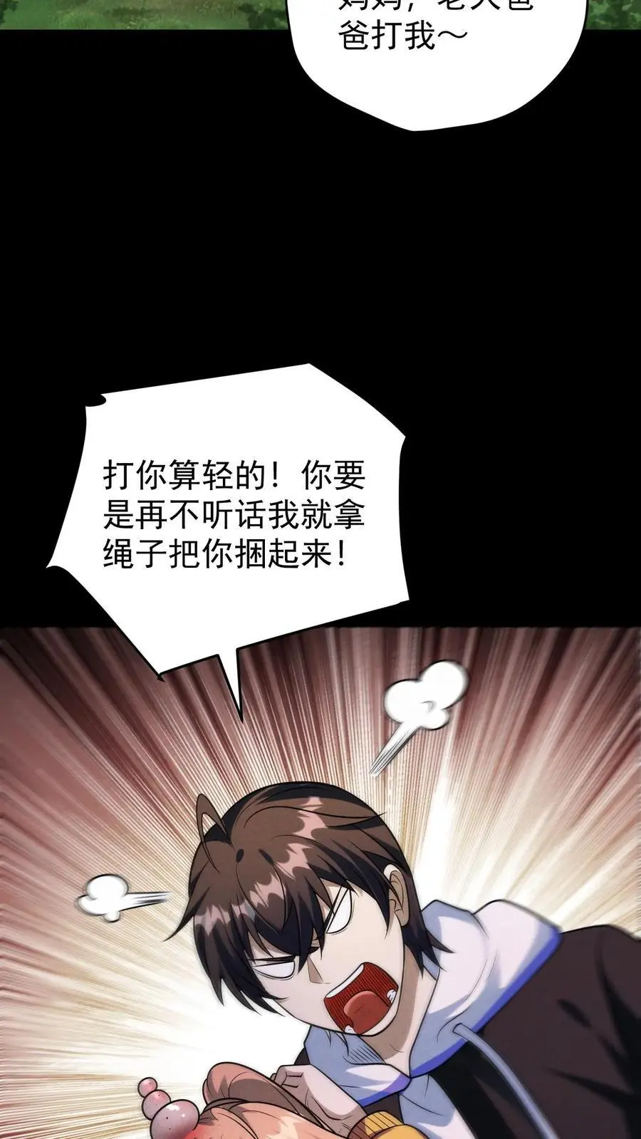 第144话 再返陨石坑，放手一搏！ 第10页