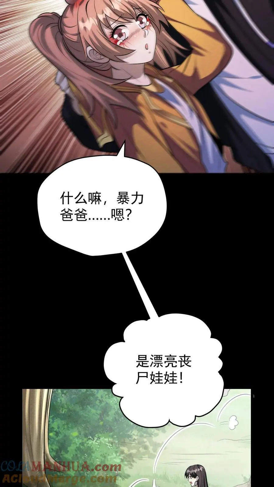 第144话 再返陨石坑，放手一搏！ 第11页