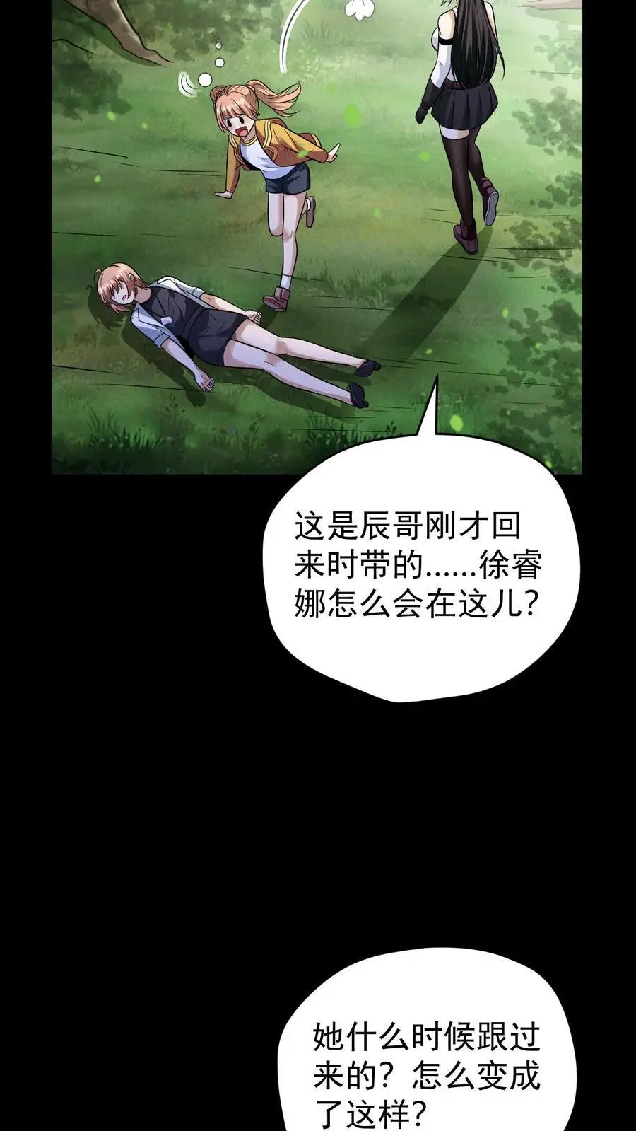 第144话 再返陨石坑，放手一搏！ 第12页