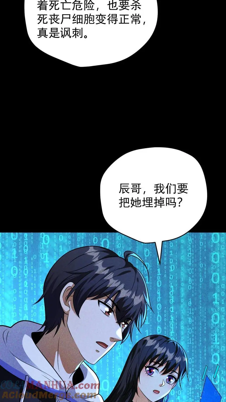 第144话 再返陨石坑，放手一搏！ 第17页