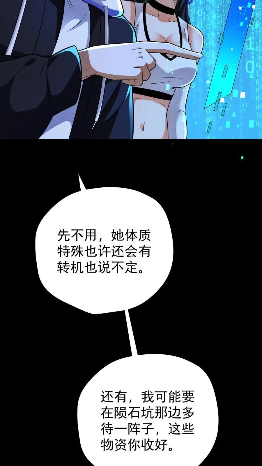 第144话 再返陨石坑，放手一搏！ 第18页