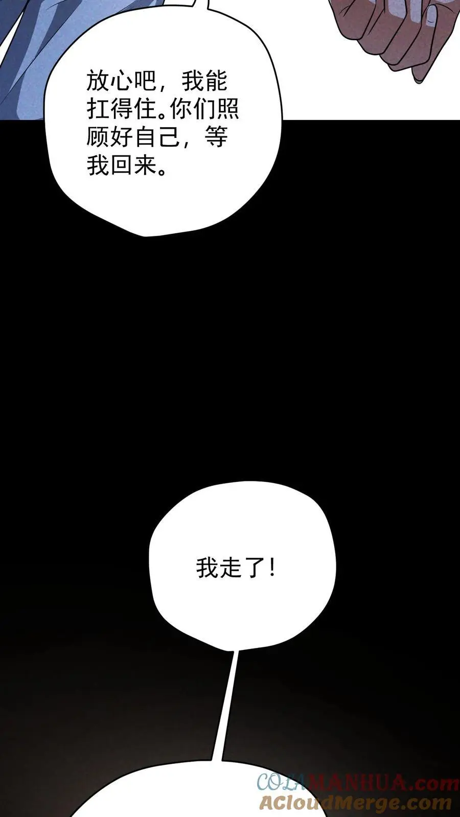 第144话 再返陨石坑，放手一搏！ 第21页
