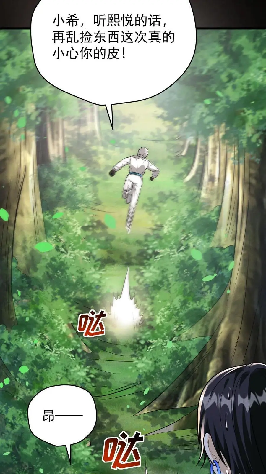 第144话 再返陨石坑，放手一搏！ 第22页