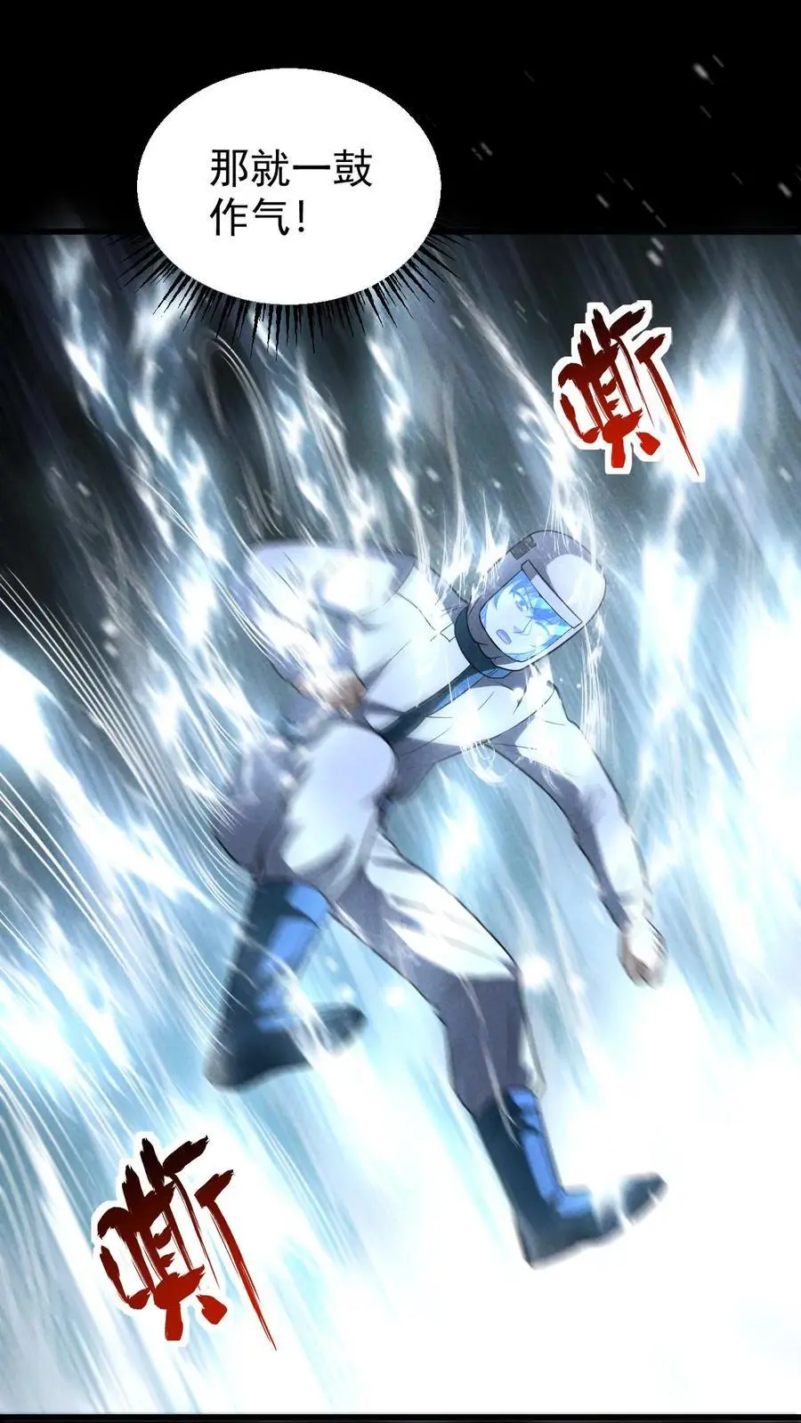 第144话 再返陨石坑，放手一搏！ 第28页