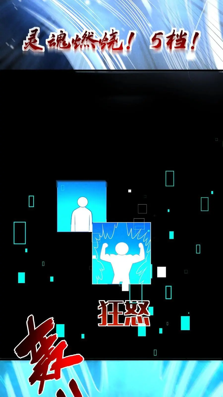 第144话 再返陨石坑，放手一搏！ 第30页