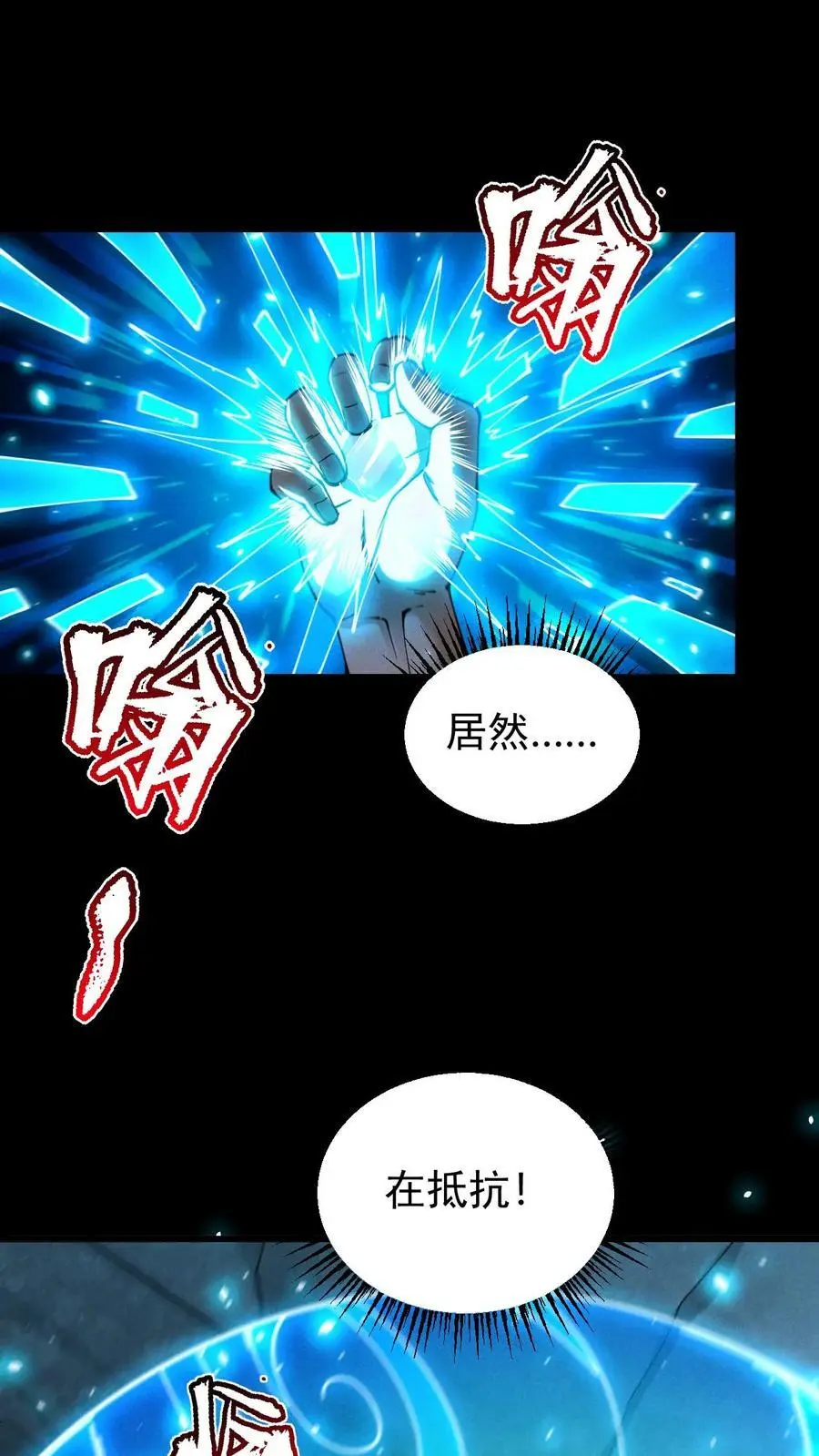 第145话 吸收陨石核心！张辰濒死？ 第2页