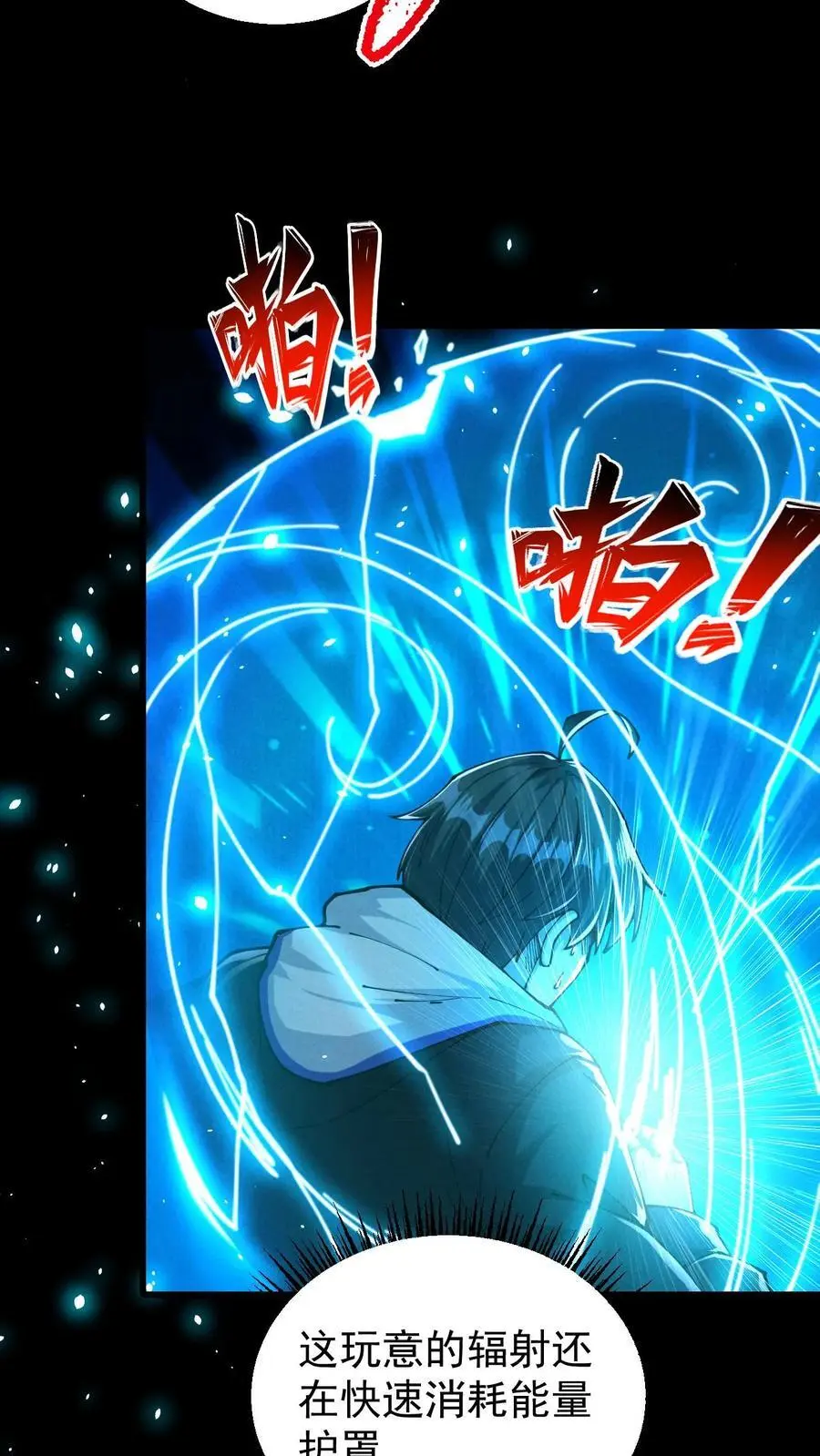 第145话 吸收陨石核心！张辰濒死？ 第4页