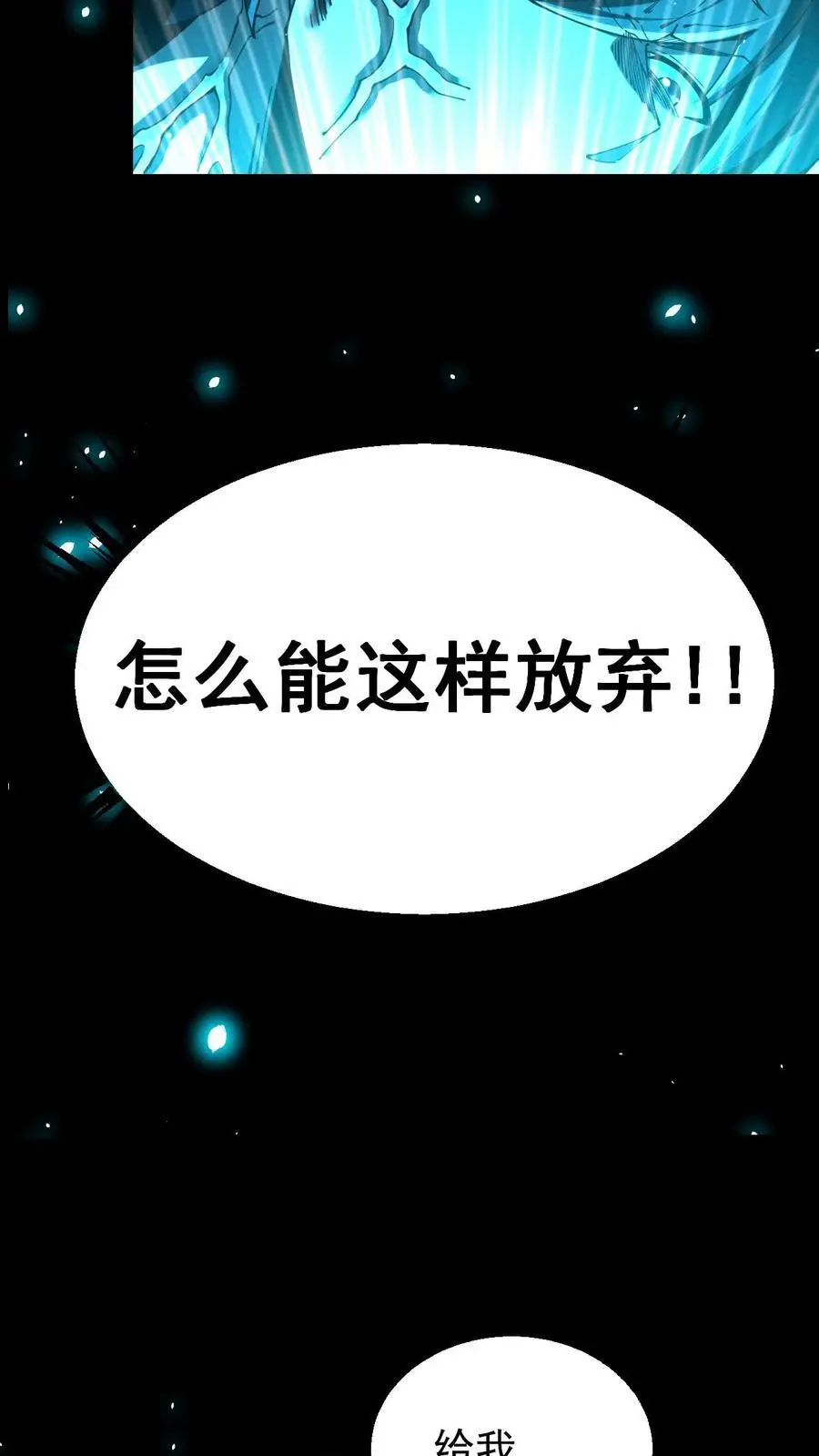 第145话 吸收陨石核心！张辰濒死？ 第6页