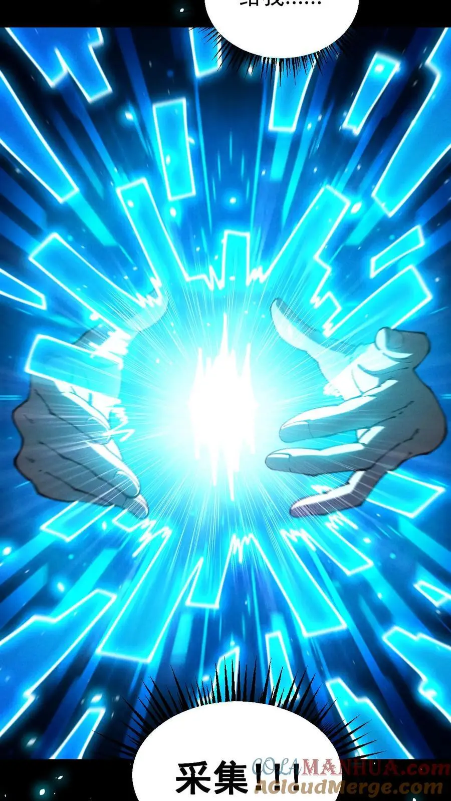 第145话 吸收陨石核心！张辰濒死？ 第7页