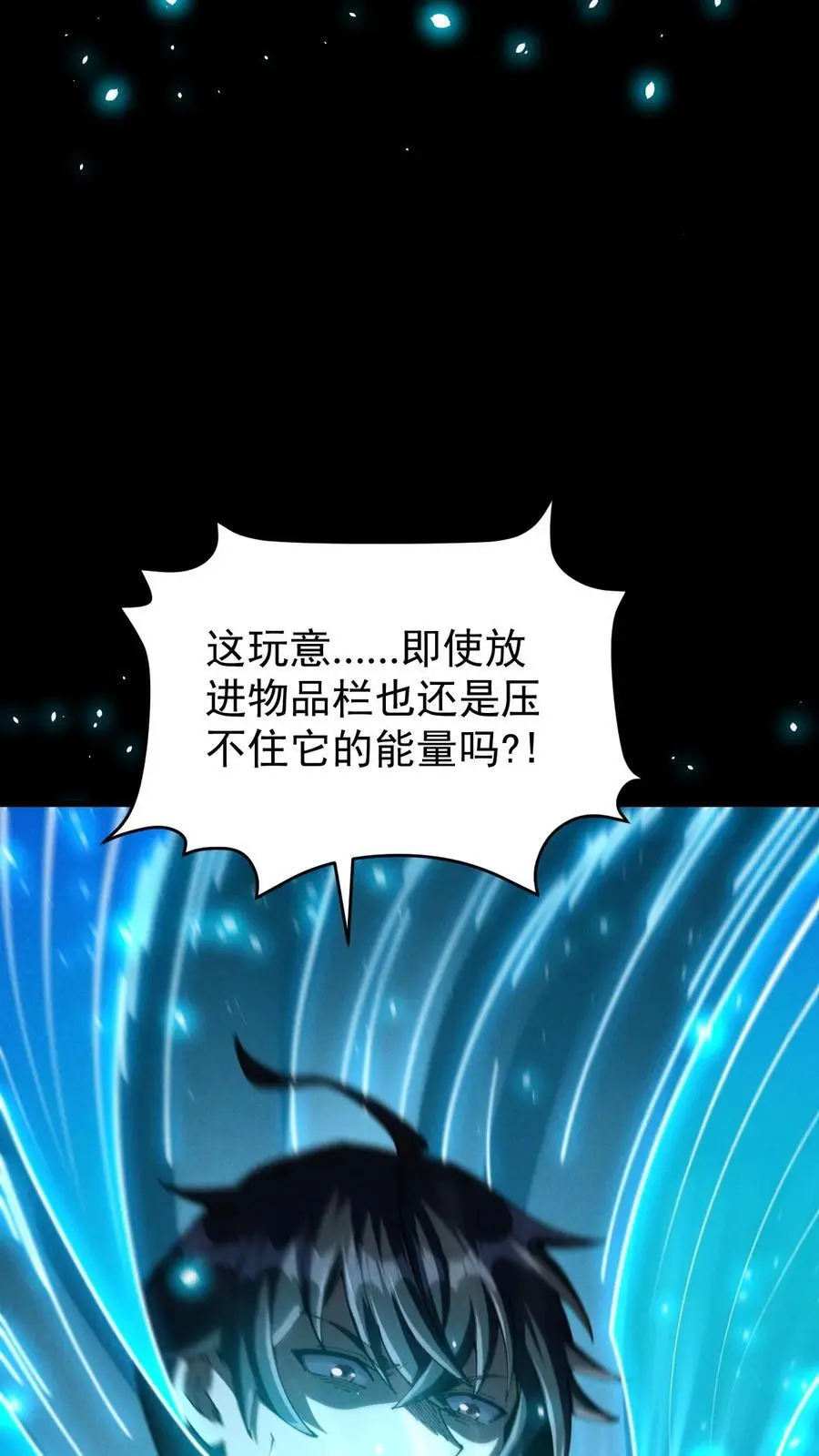 第145话 吸收陨石核心！张辰濒死？ 第10页