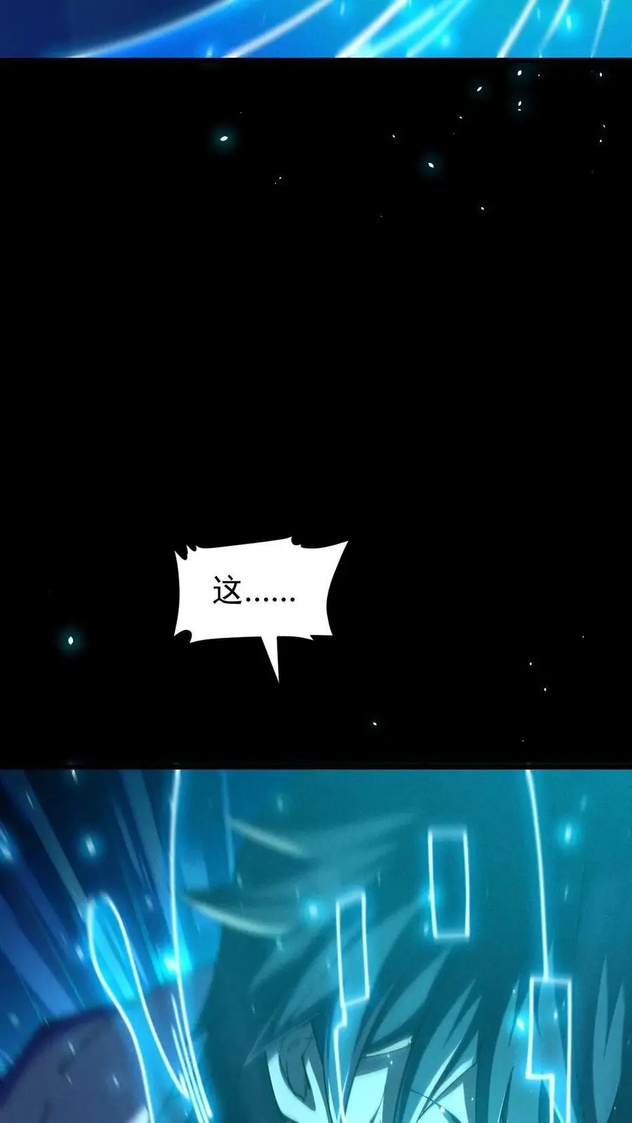 第145话 吸收陨石核心！张辰濒死？ 第12页
