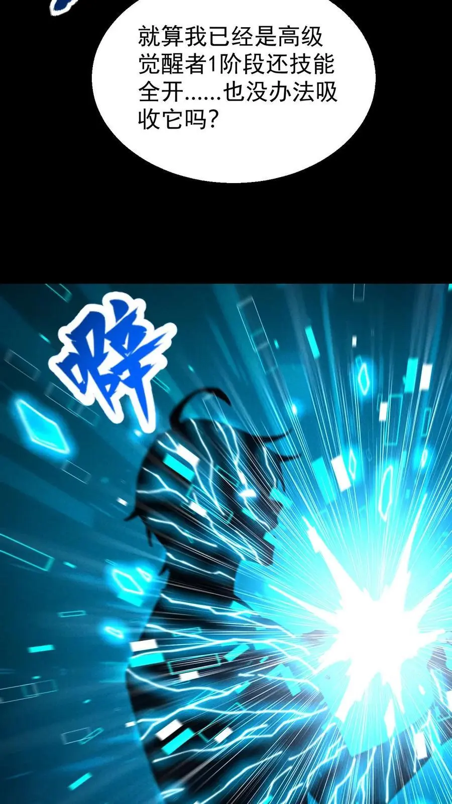 第145话 吸收陨石核心！张辰濒死？ 第16页