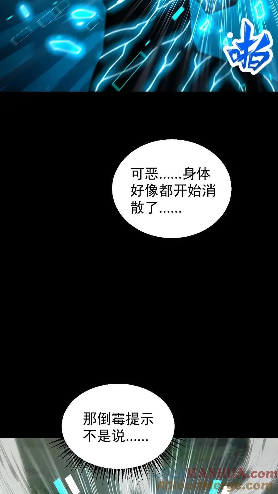 第145话 吸收陨石核心！张辰濒死？ 第17页