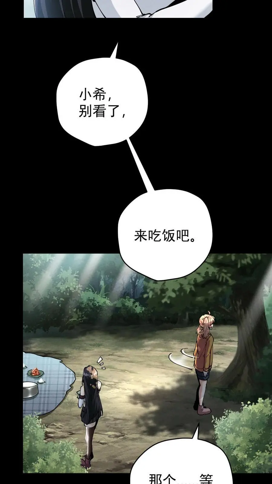 第145话 吸收陨石核心！张辰濒死？ 第22页