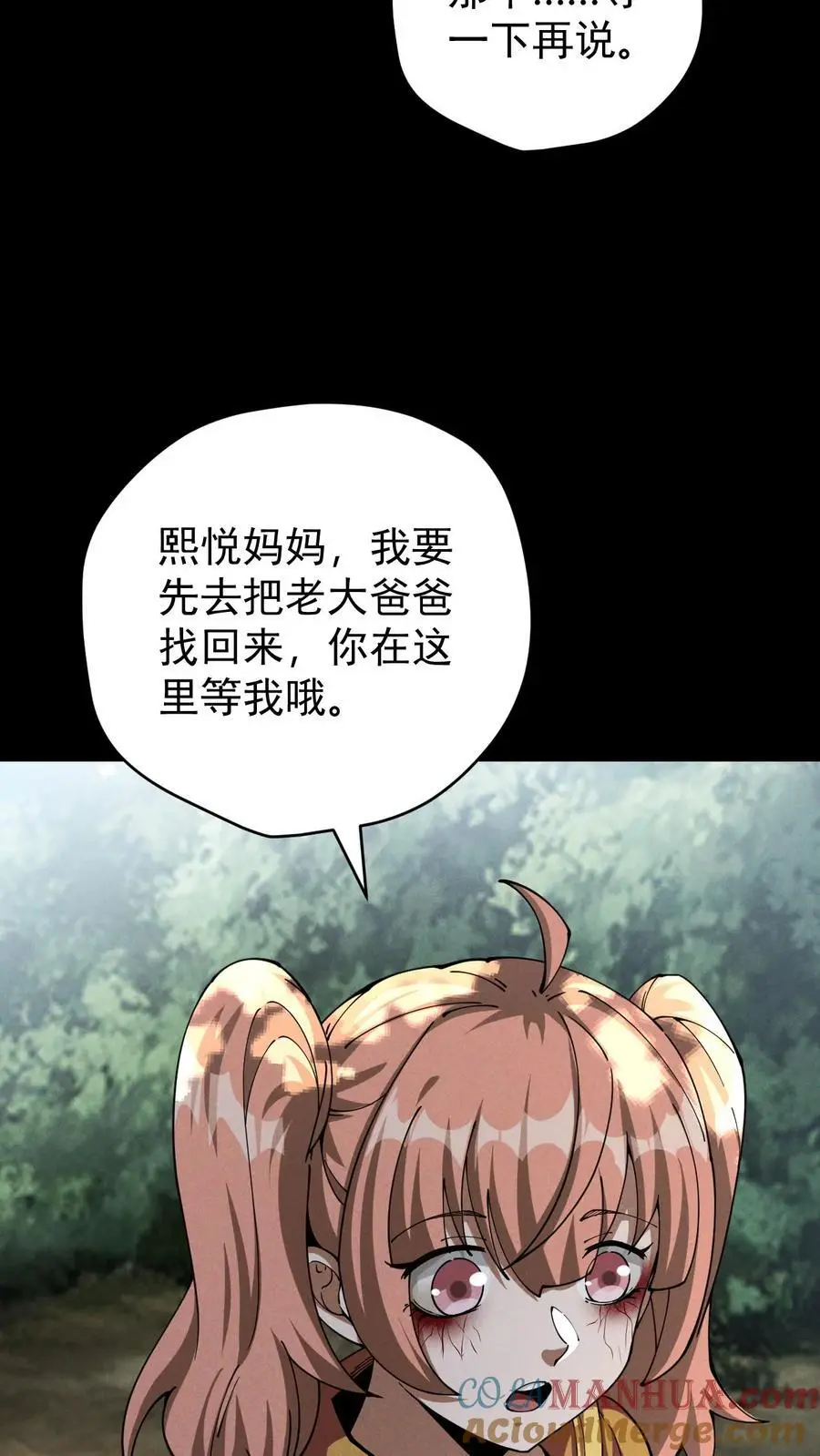 第145话 吸收陨石核心！张辰濒死？ 第23页