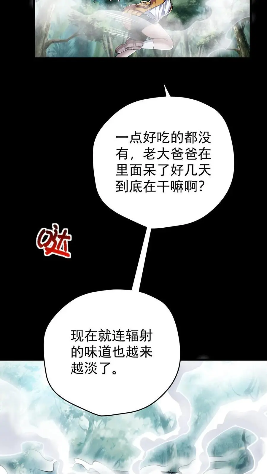 第145话 吸收陨石核心！张辰濒死？ 第28页