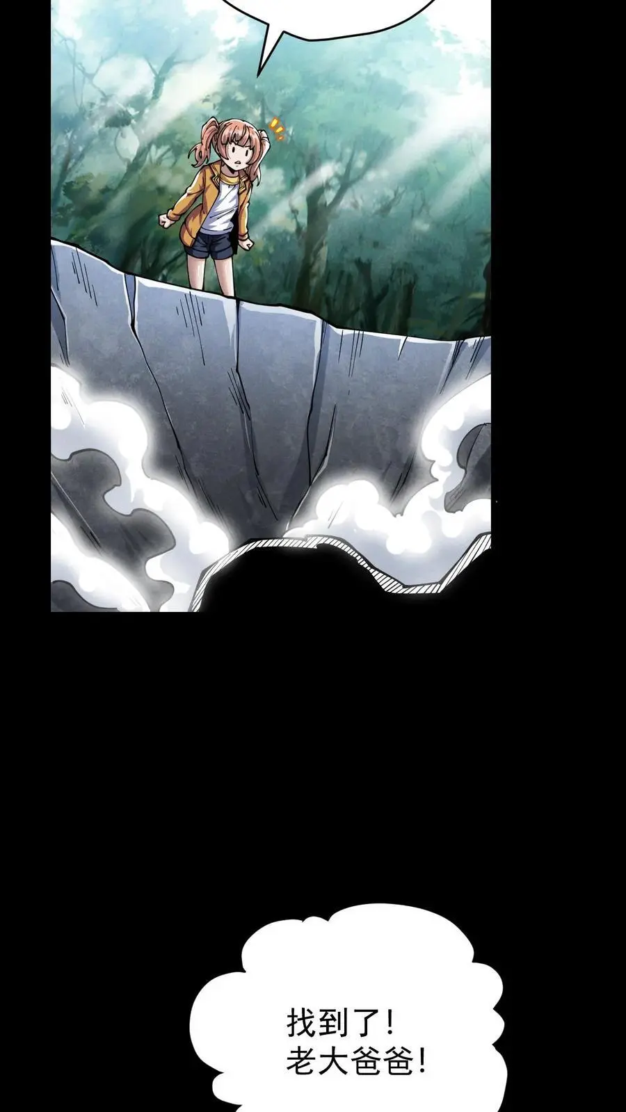 第145话 吸收陨石核心！张辰濒死？ 第30页