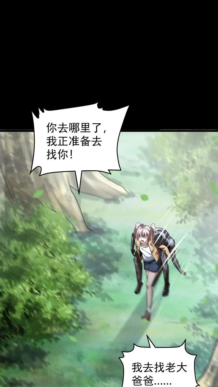第146话 离开南山市，我们回家！ 第4页