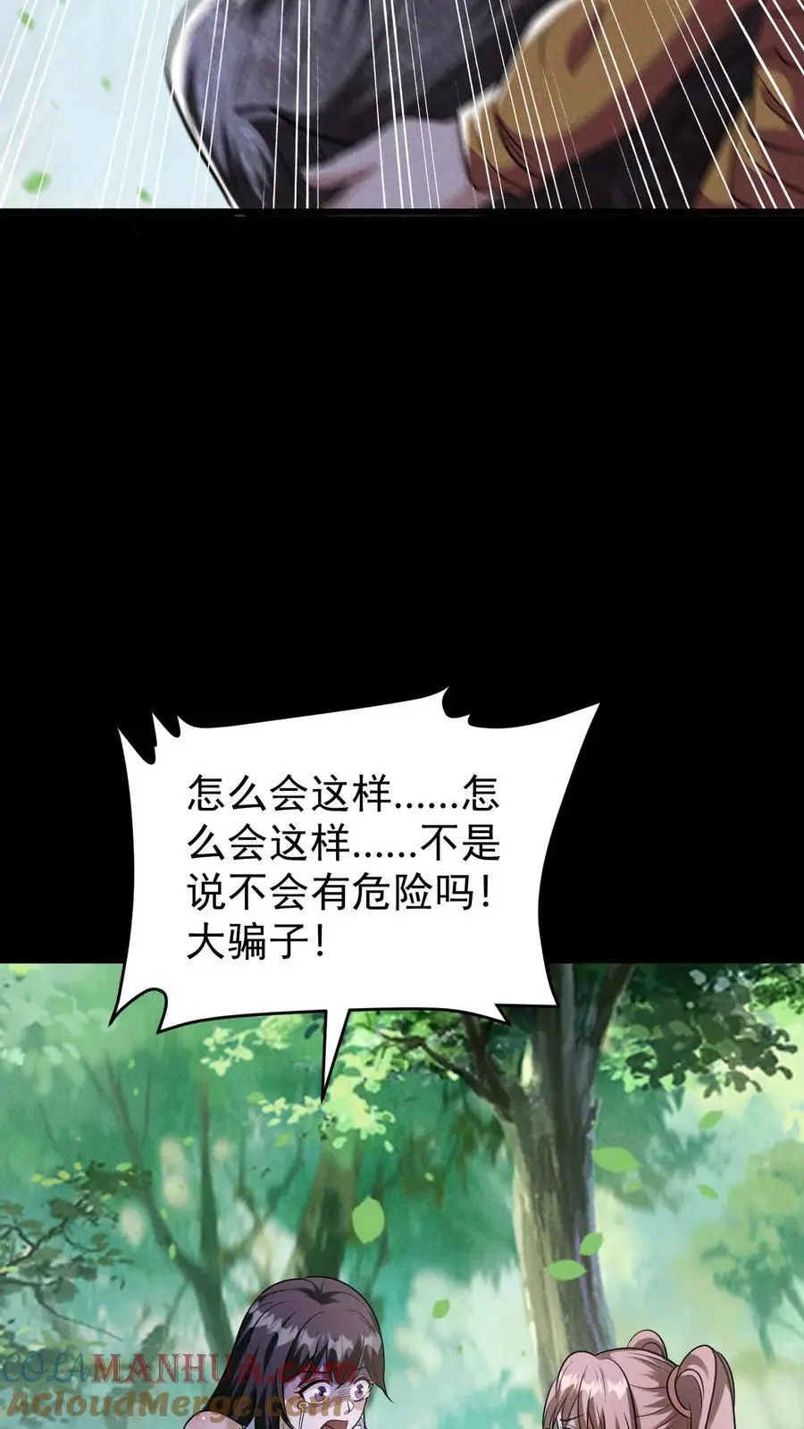 第146话 离开南山市，我们回家！ 第7页