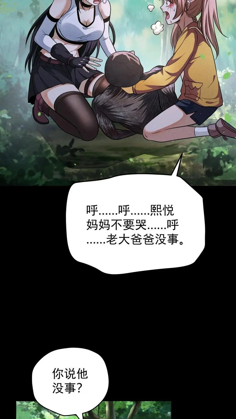第146话 离开南山市，我们回家！ 第8页