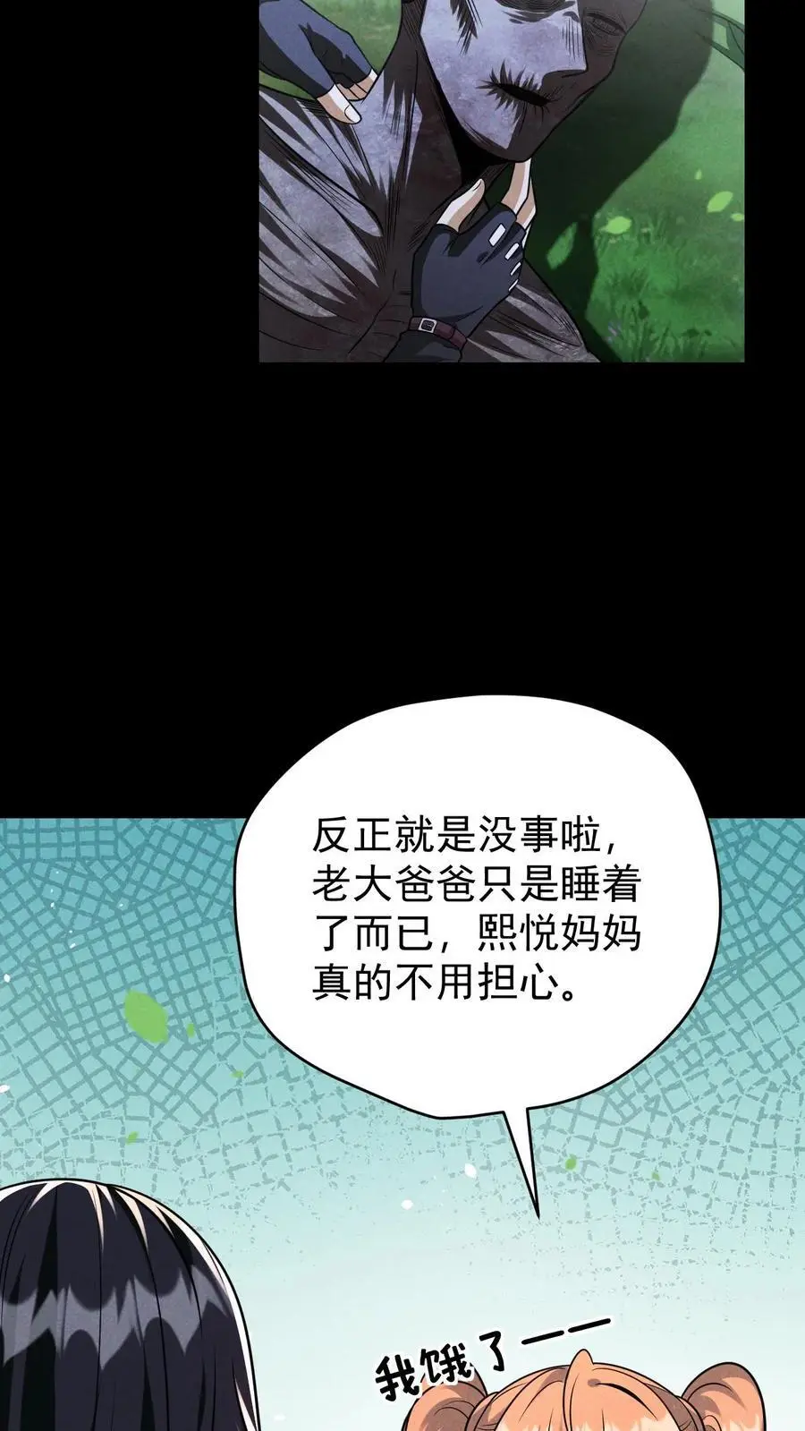 第146话 离开南山市，我们回家！ 第10页