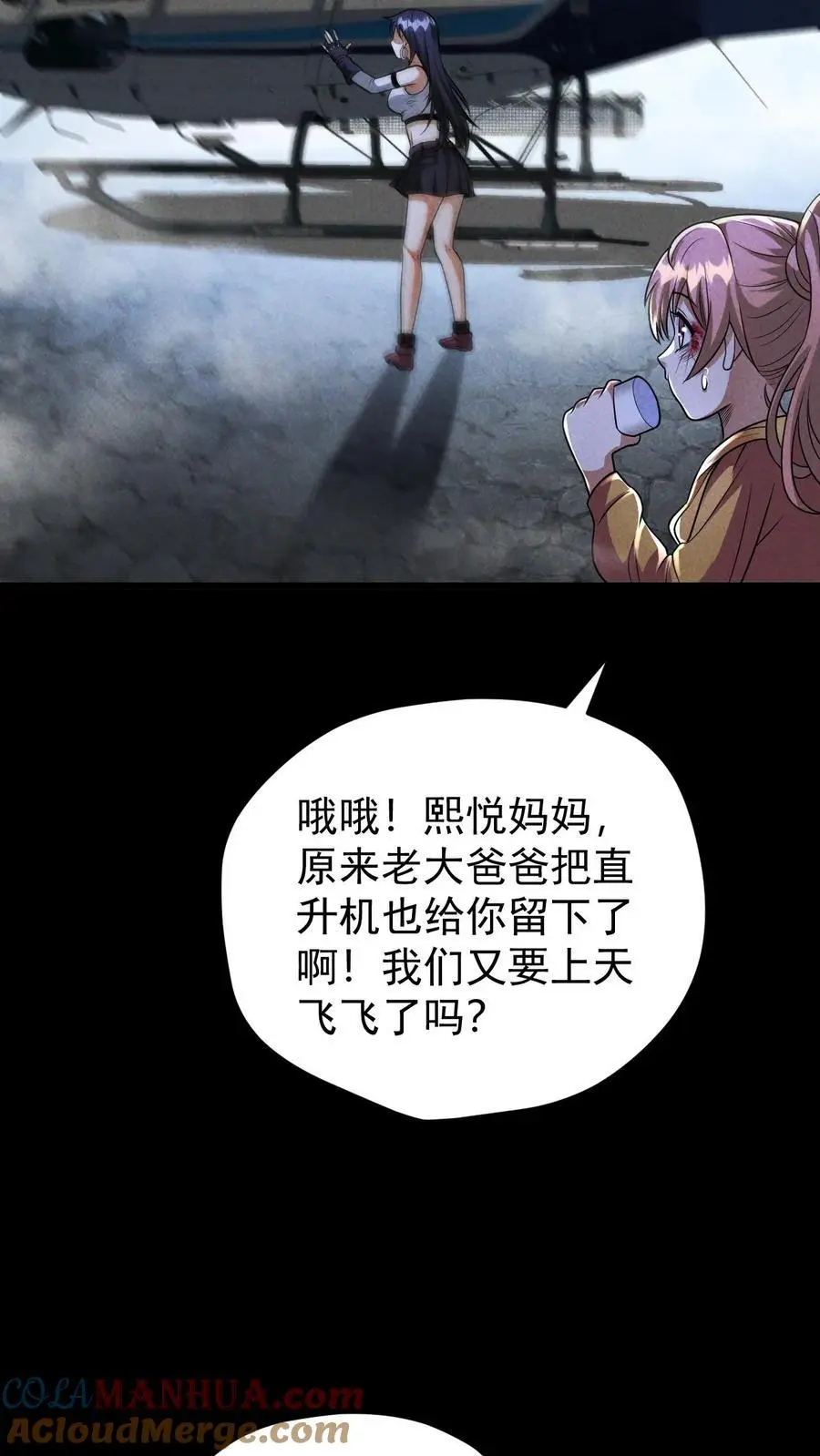 第146话 离开南山市，我们回家！ 第15页