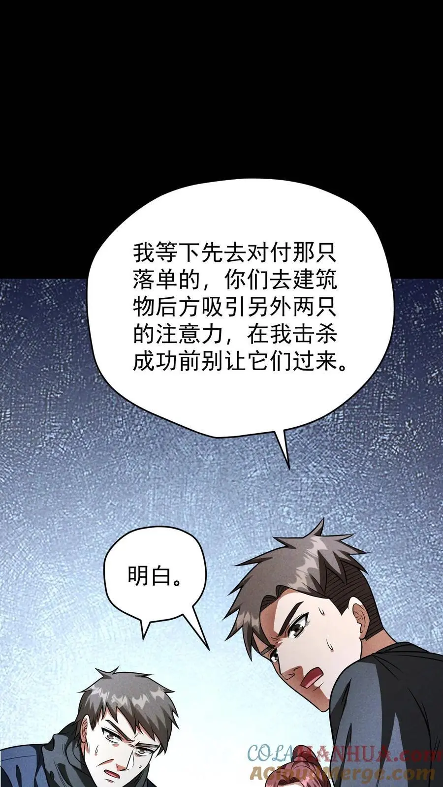 第146话 离开南山市，我们回家！ 第21页