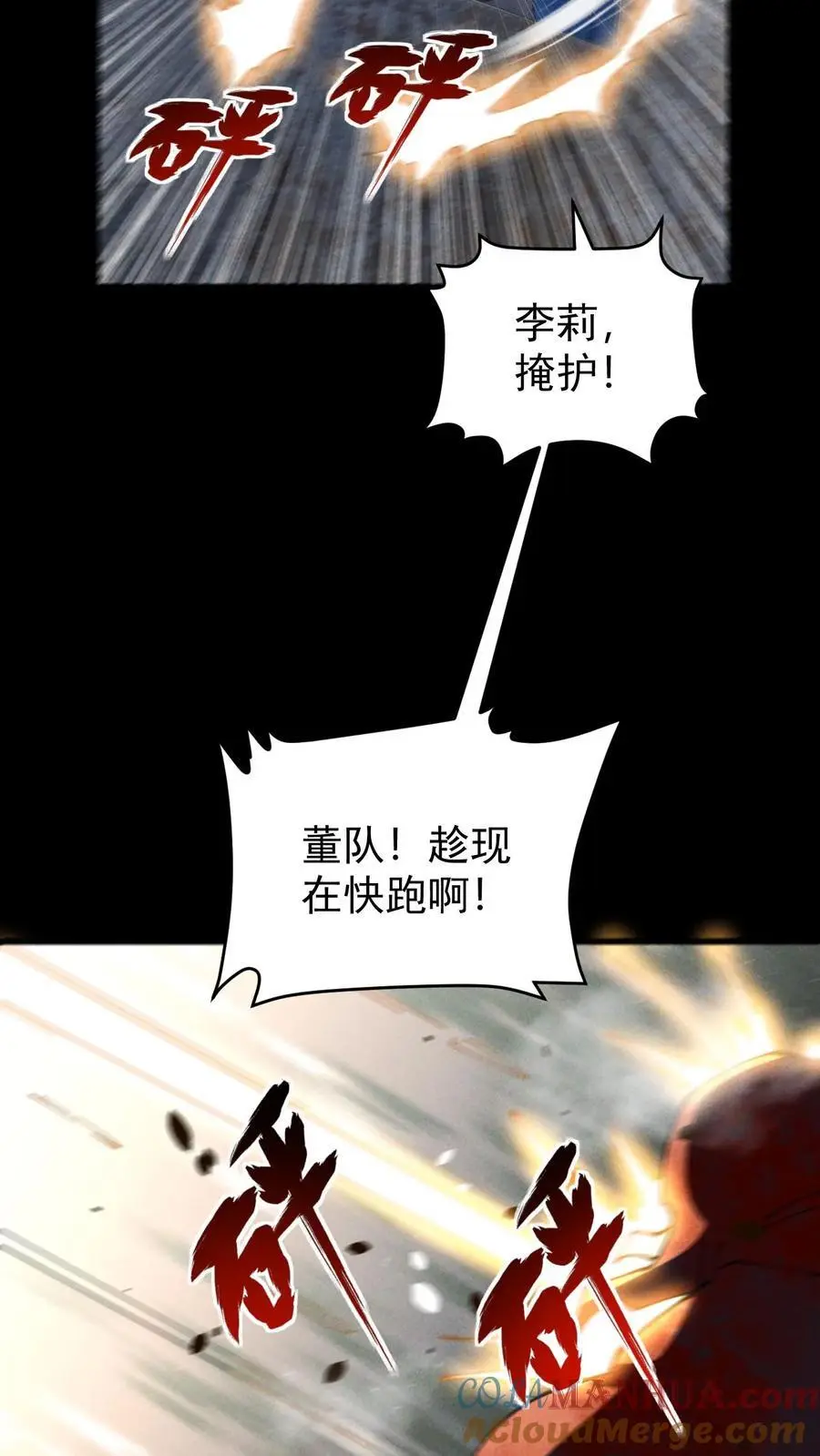 第147话 吃货的脚步永不停歇 第13页