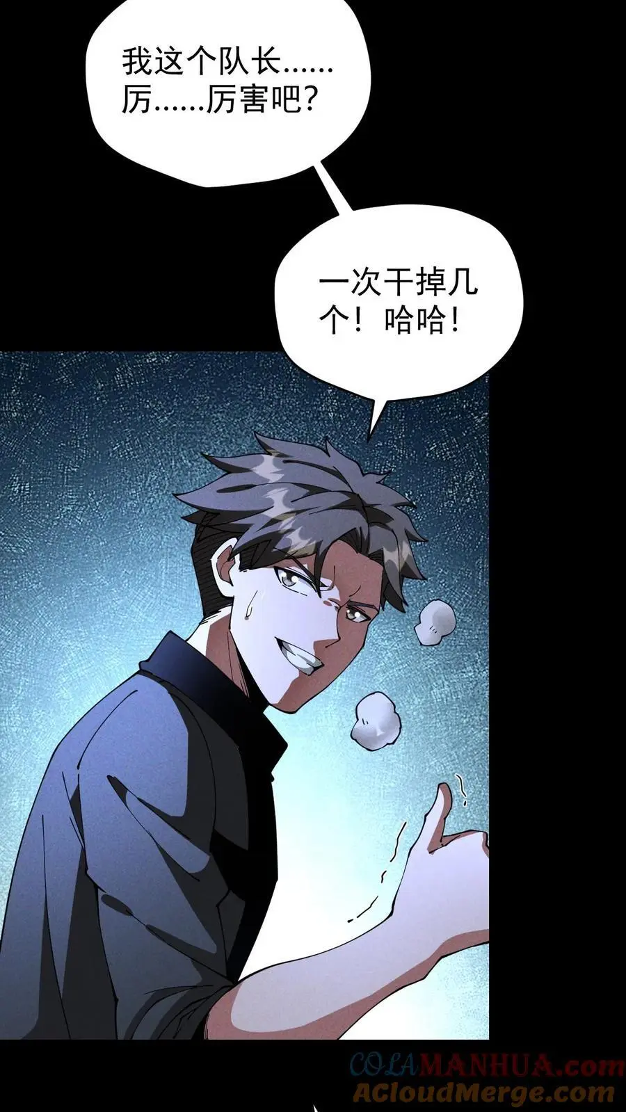 第147话 吃货的脚步永不停歇 第25页