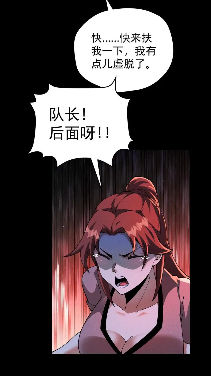 第147话 吃货的脚步永不停歇 第26页