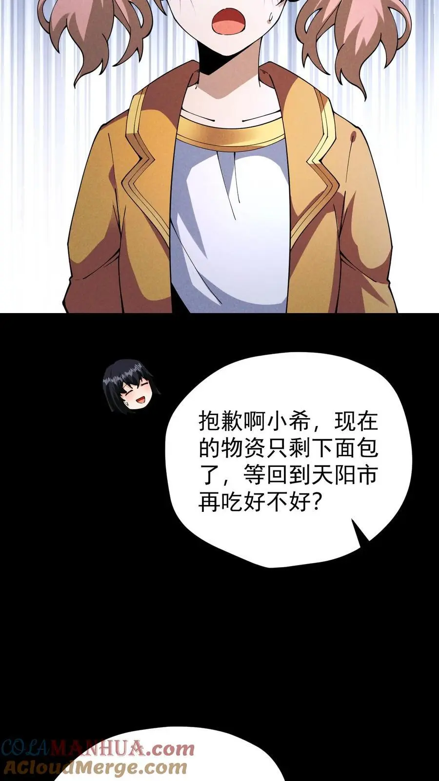 第147话 吃货的脚步永不停歇 第31页