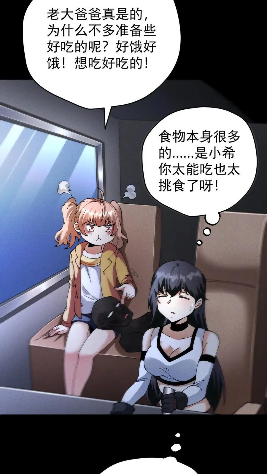 第147话 吃货的脚步永不停歇 第32页