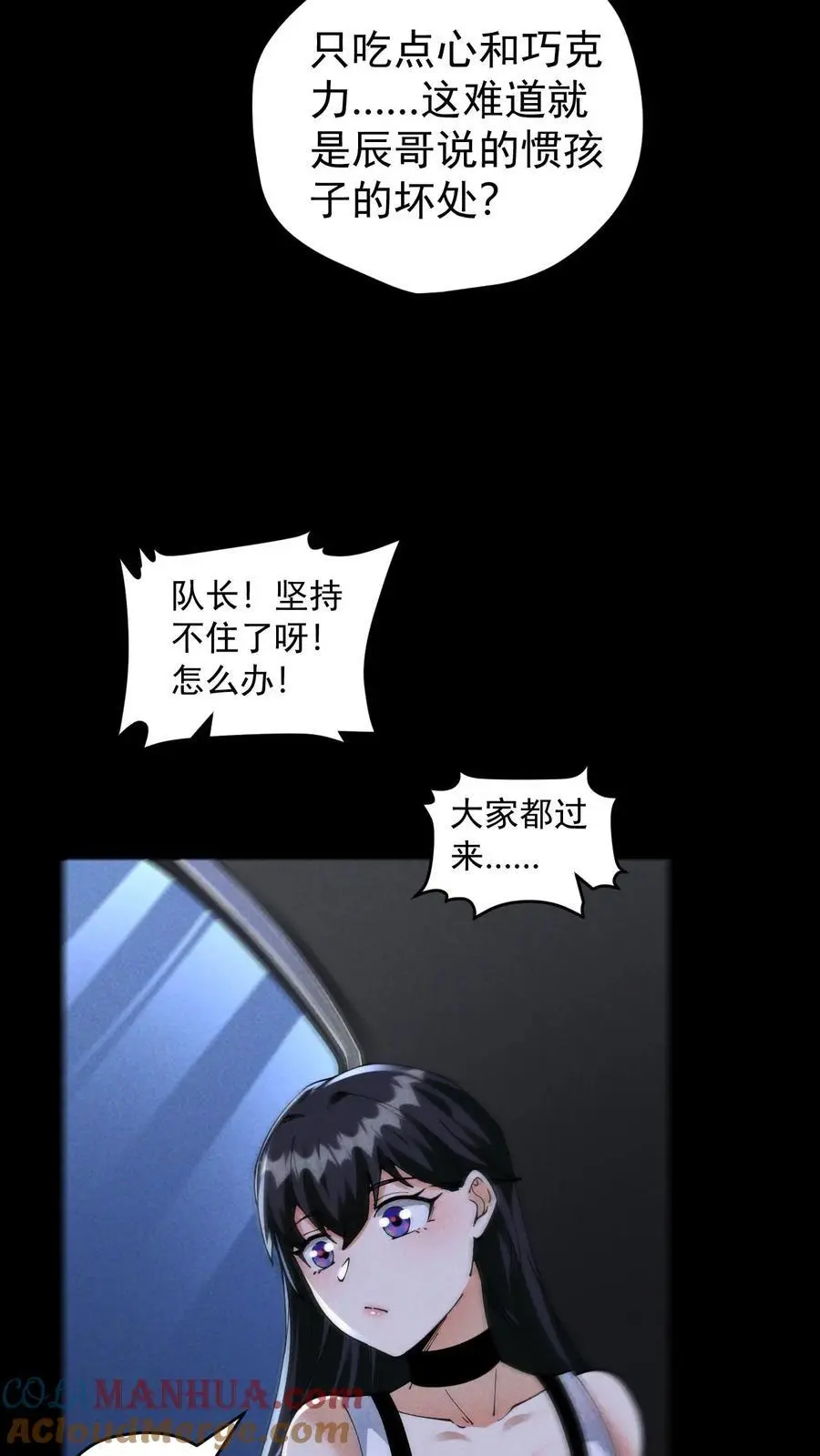 第147话 吃货的脚步永不停歇 第33页