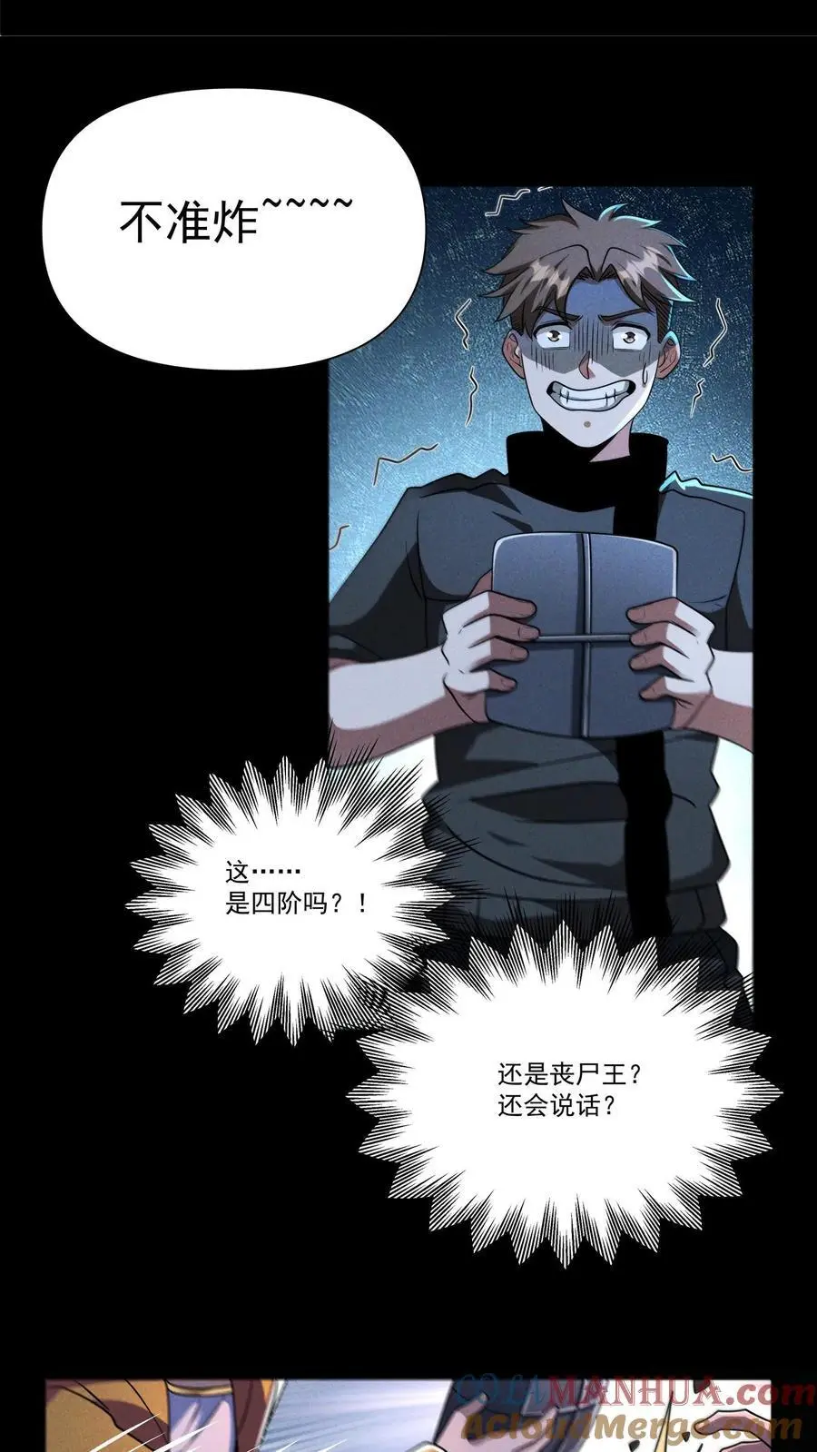 第148话 从天而降的增援！ 第5页