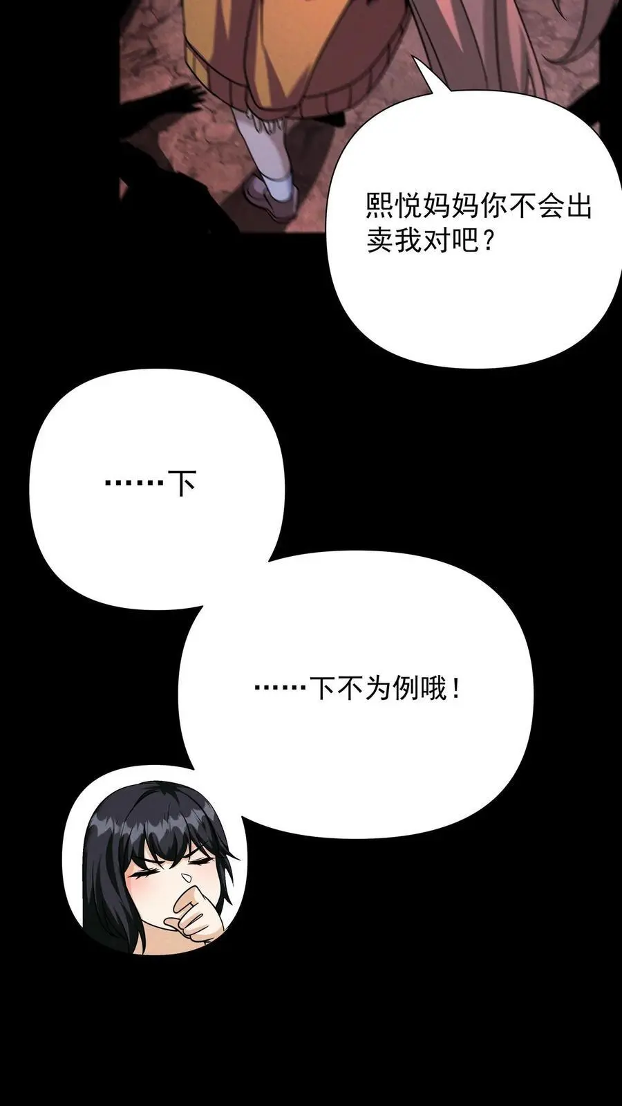 第148话 从天而降的增援！ 第16页