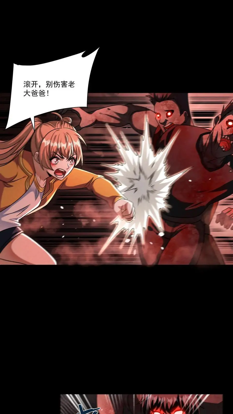 第149话 神级觉醒 第6页