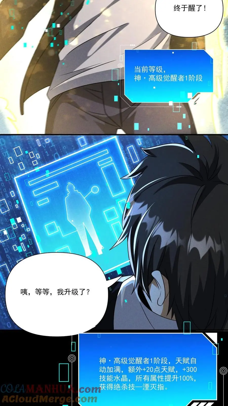 第149话 神级觉醒 第15页