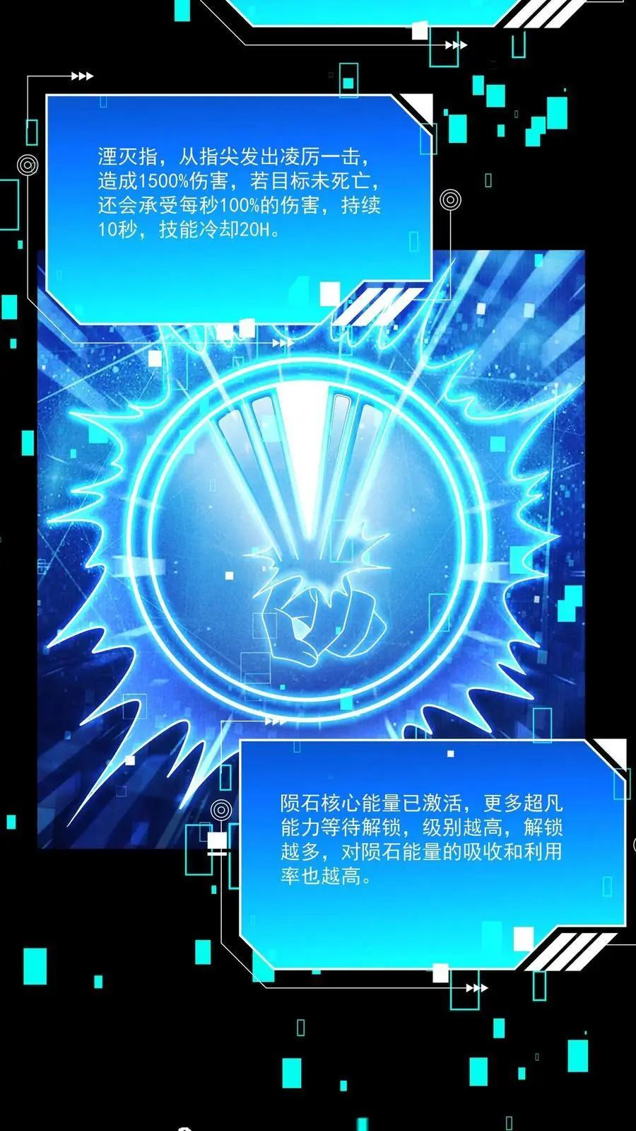 第149话 神级觉醒 第16页