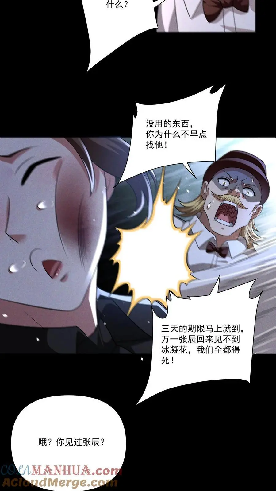 第150话 来自S13的危机 第3页