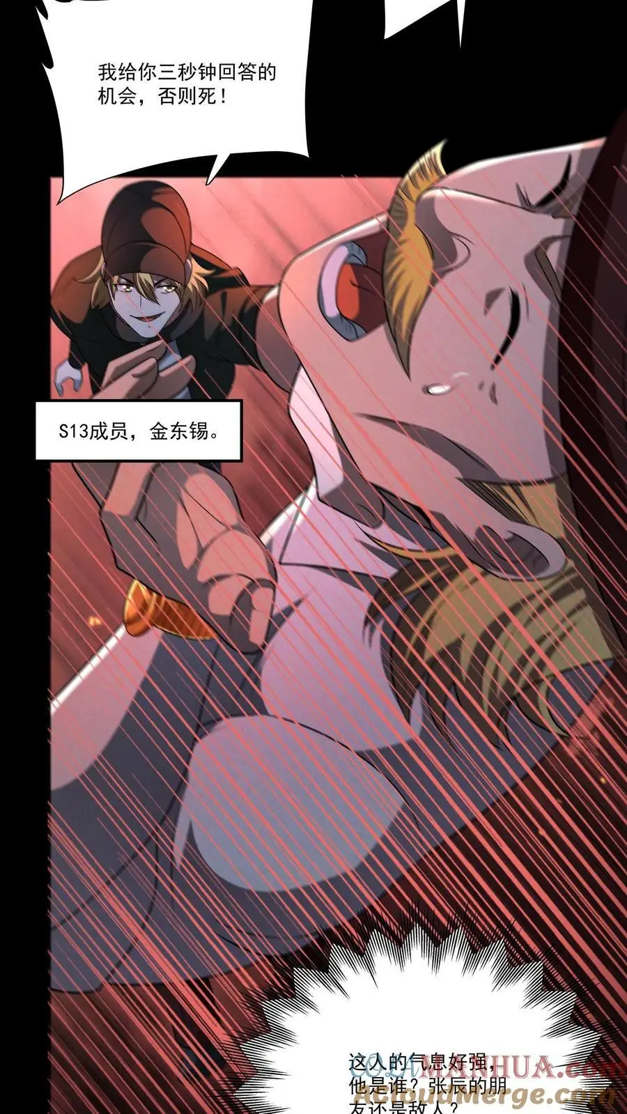 第150话 来自S13的危机 第7页