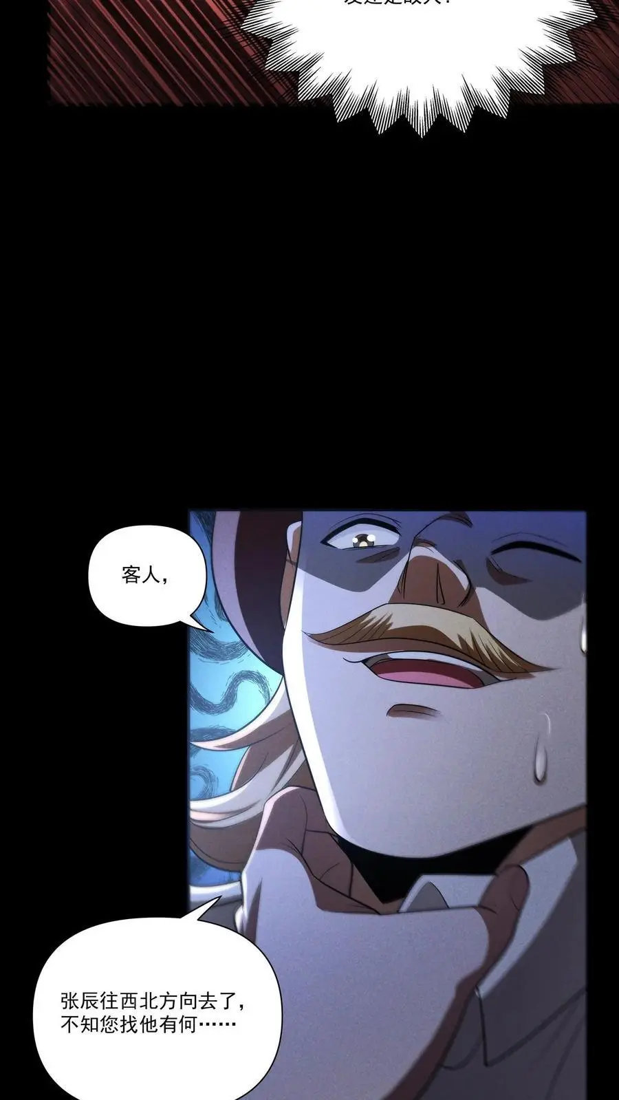 第150话 来自S13的危机 第8页