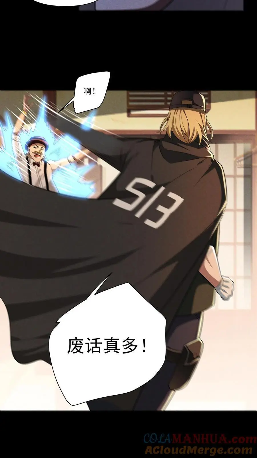 第150话 来自S13的危机 第9页