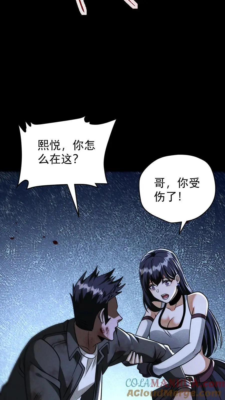 第151话 幸存者营地 第3页