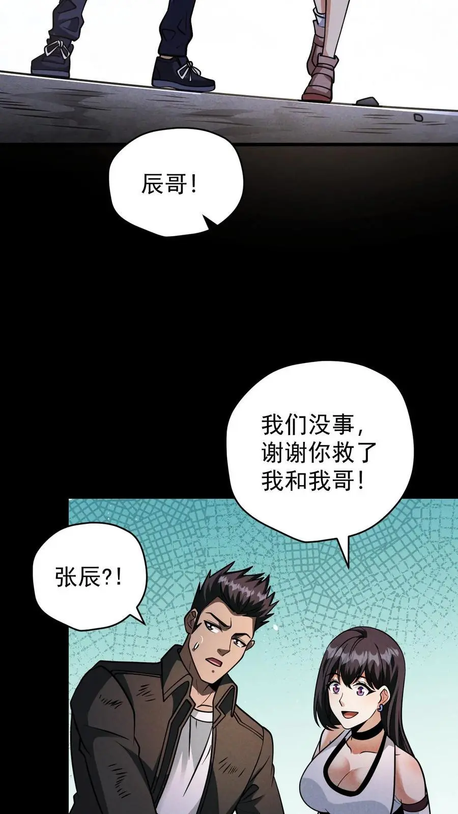 第151话 幸存者营地 第16页