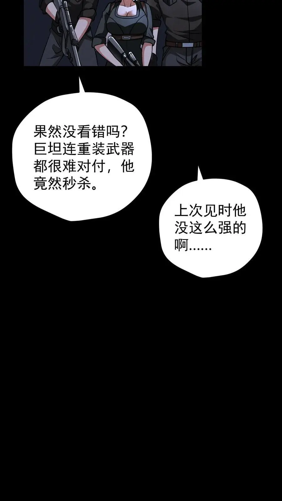 第151话 幸存者营地 第18页