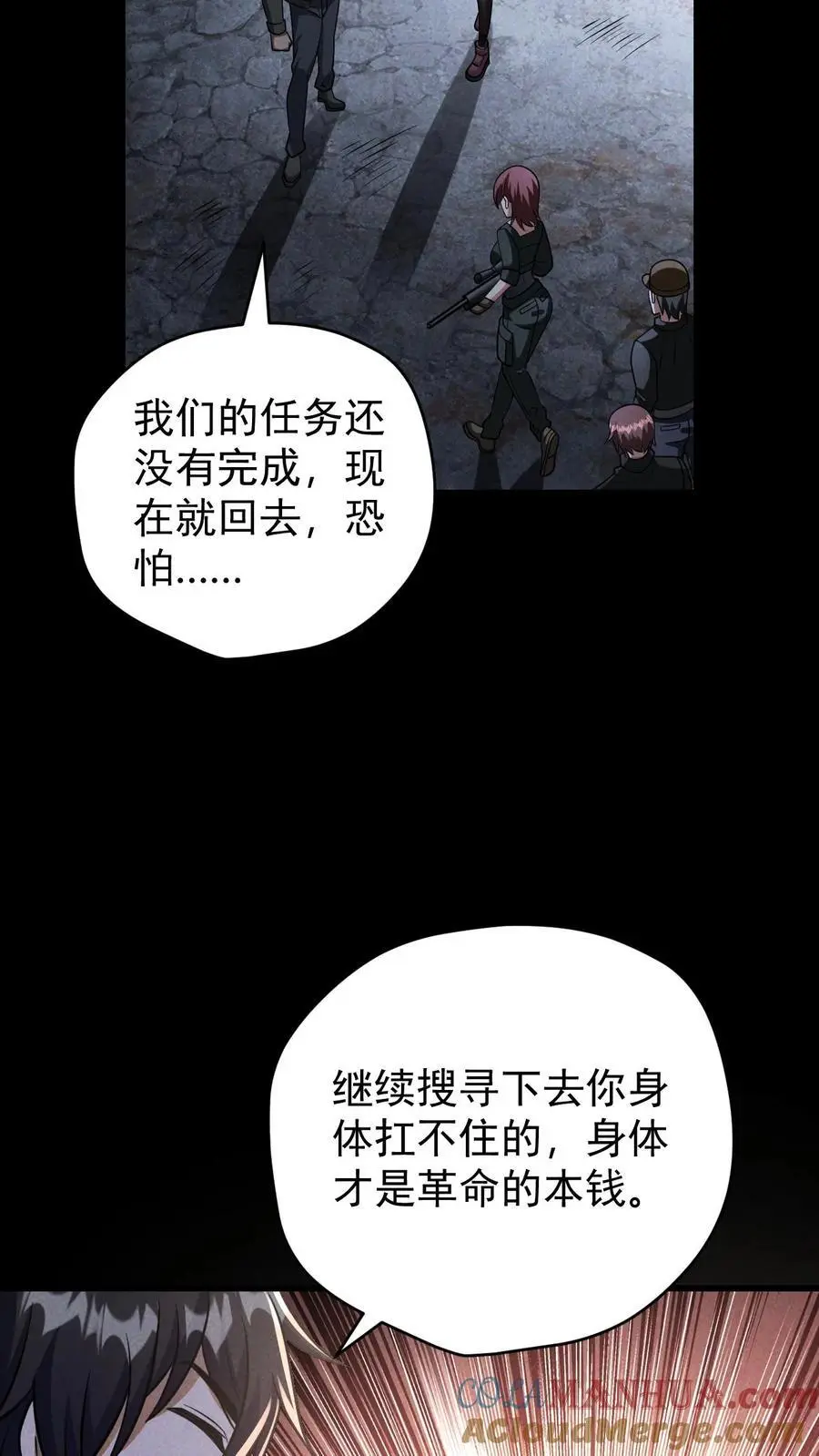 第151话 幸存者营地 第23页