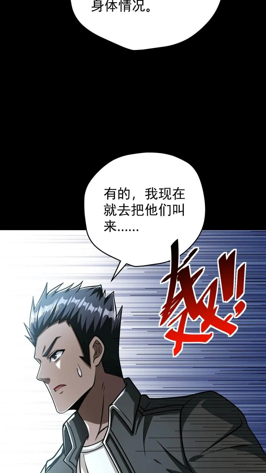 第152话 基地遇袭 第8页