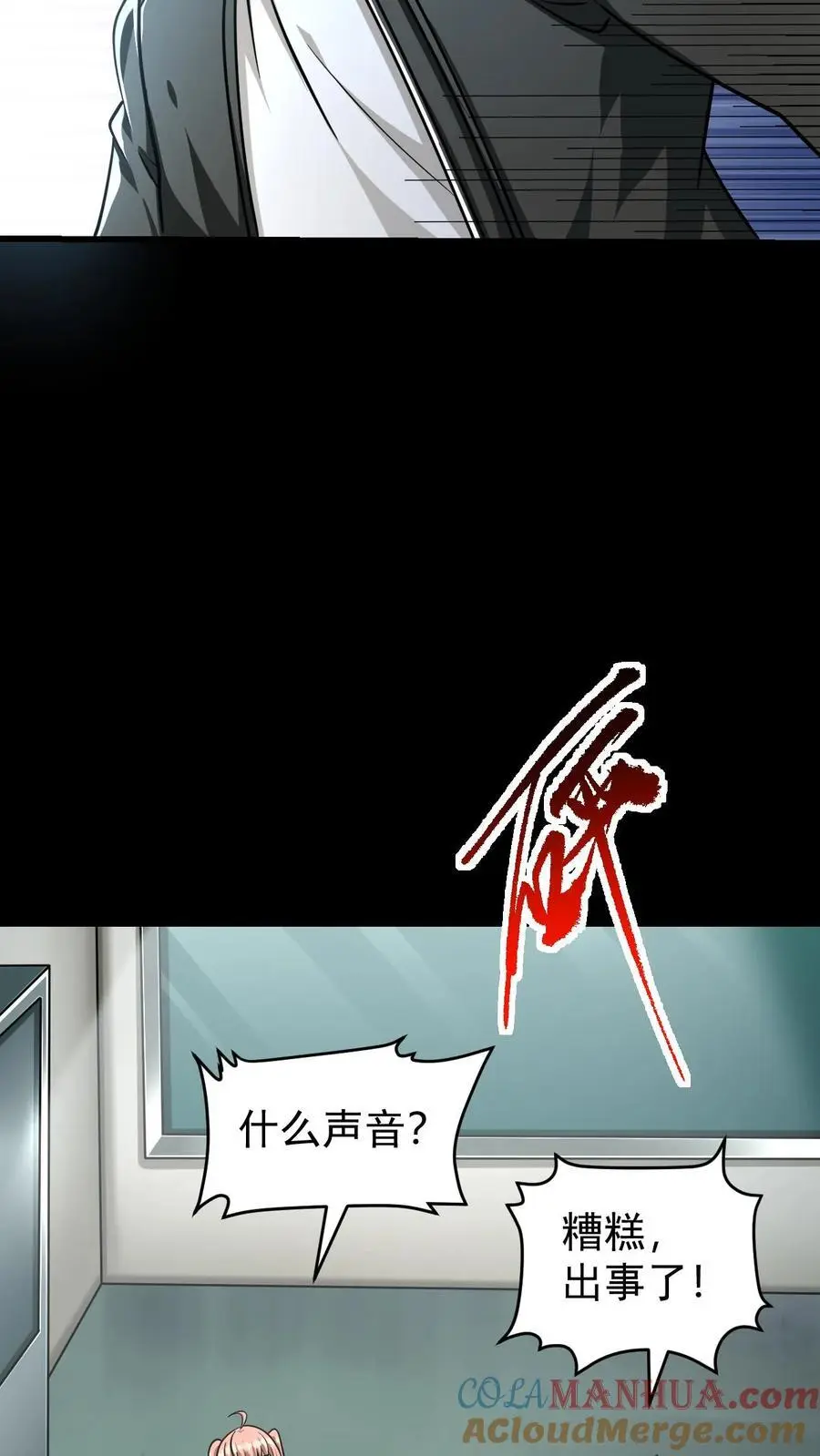 第152话 基地遇袭 第9页