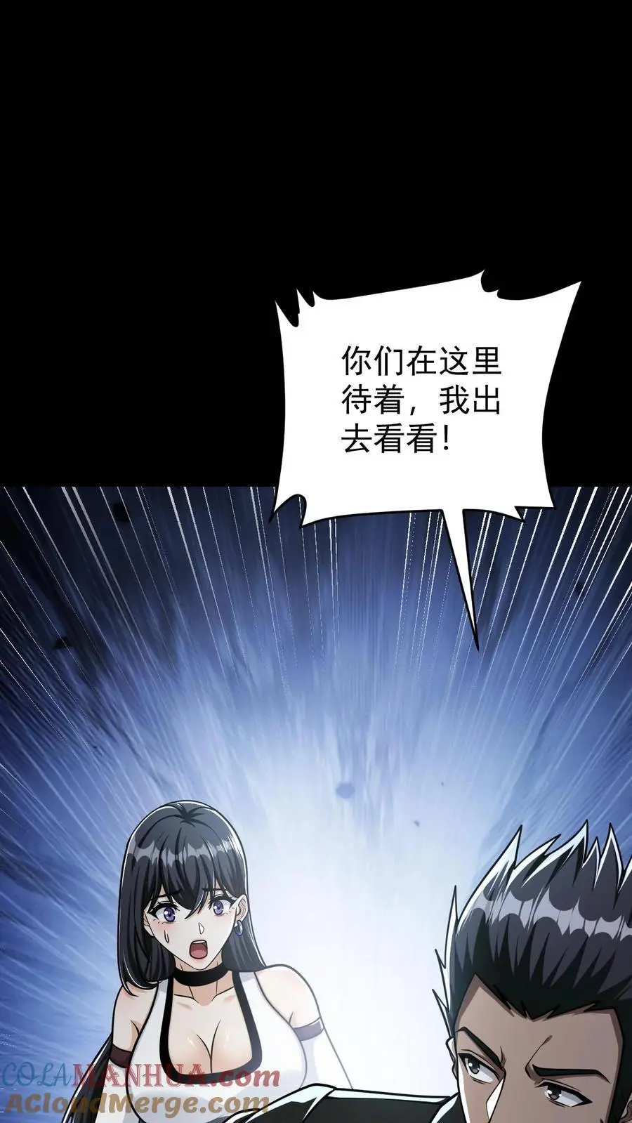 第152话 基地遇袭 第11页