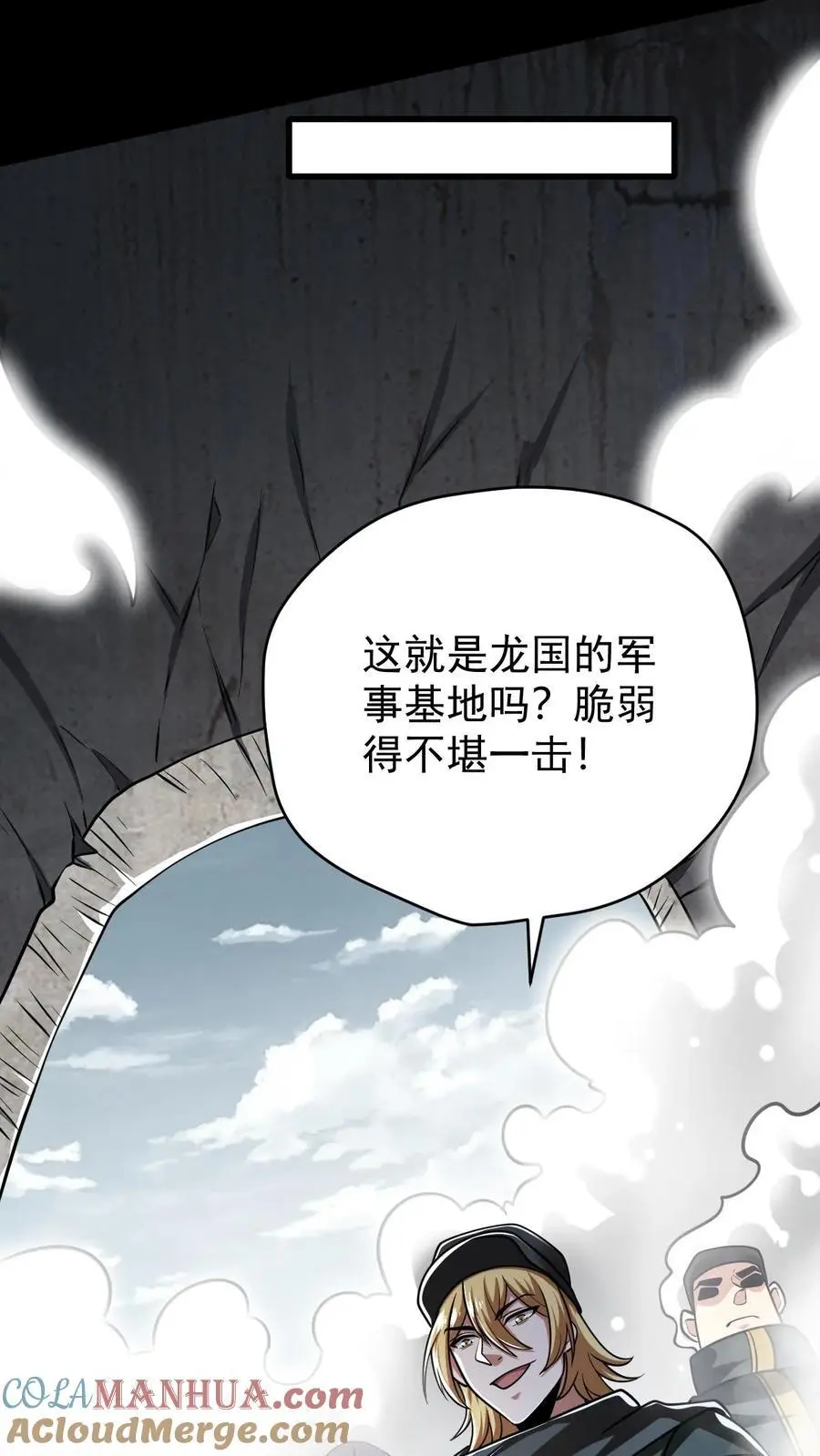 第152话 基地遇袭 第13页